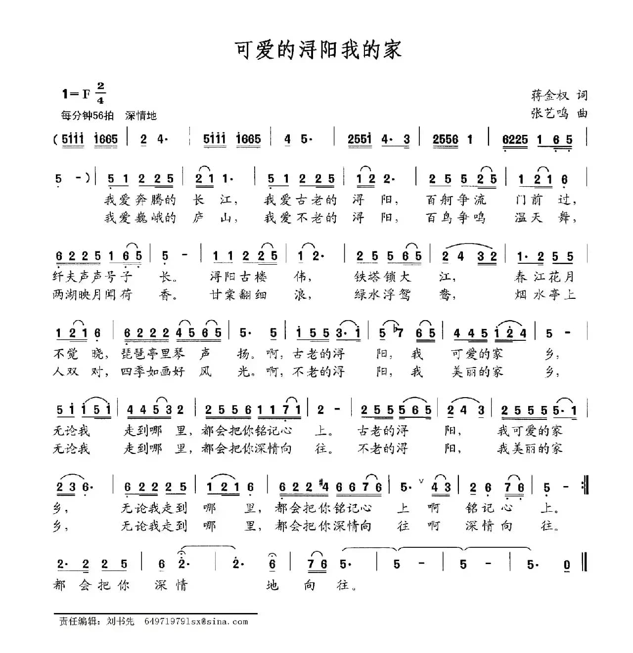 可爱的浔阳我的家