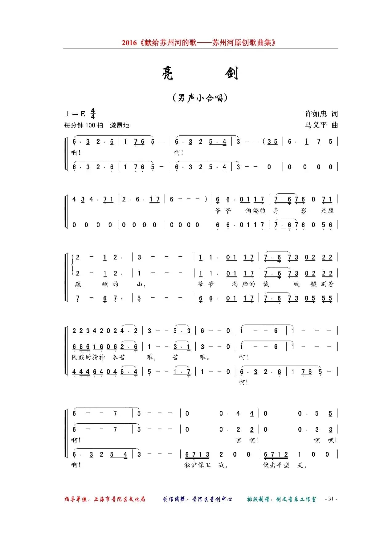 亮剑（许如忠词 马义平曲、男声小合唱）