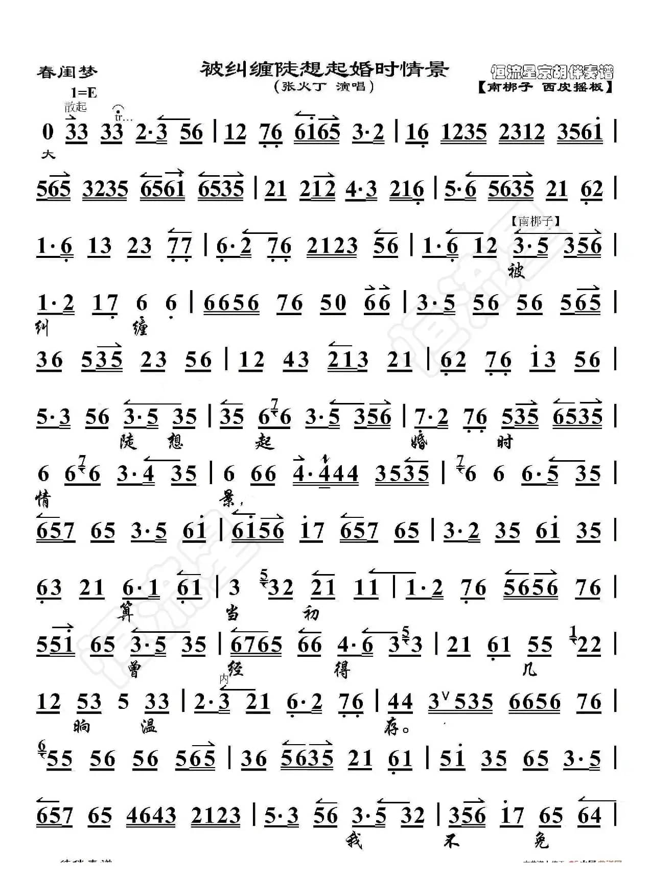 春闺梦·被纠缠陡想起婚时情景（京胡伴奏谱）