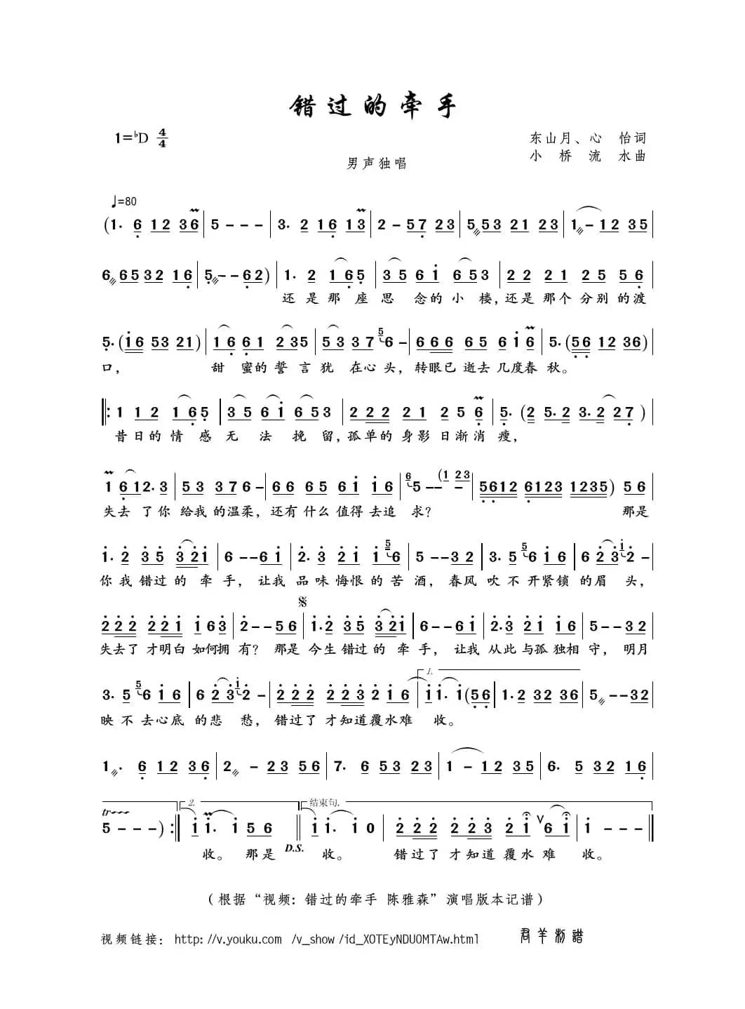 错过的牵手（东山月、心怡词 小桥流水曲）