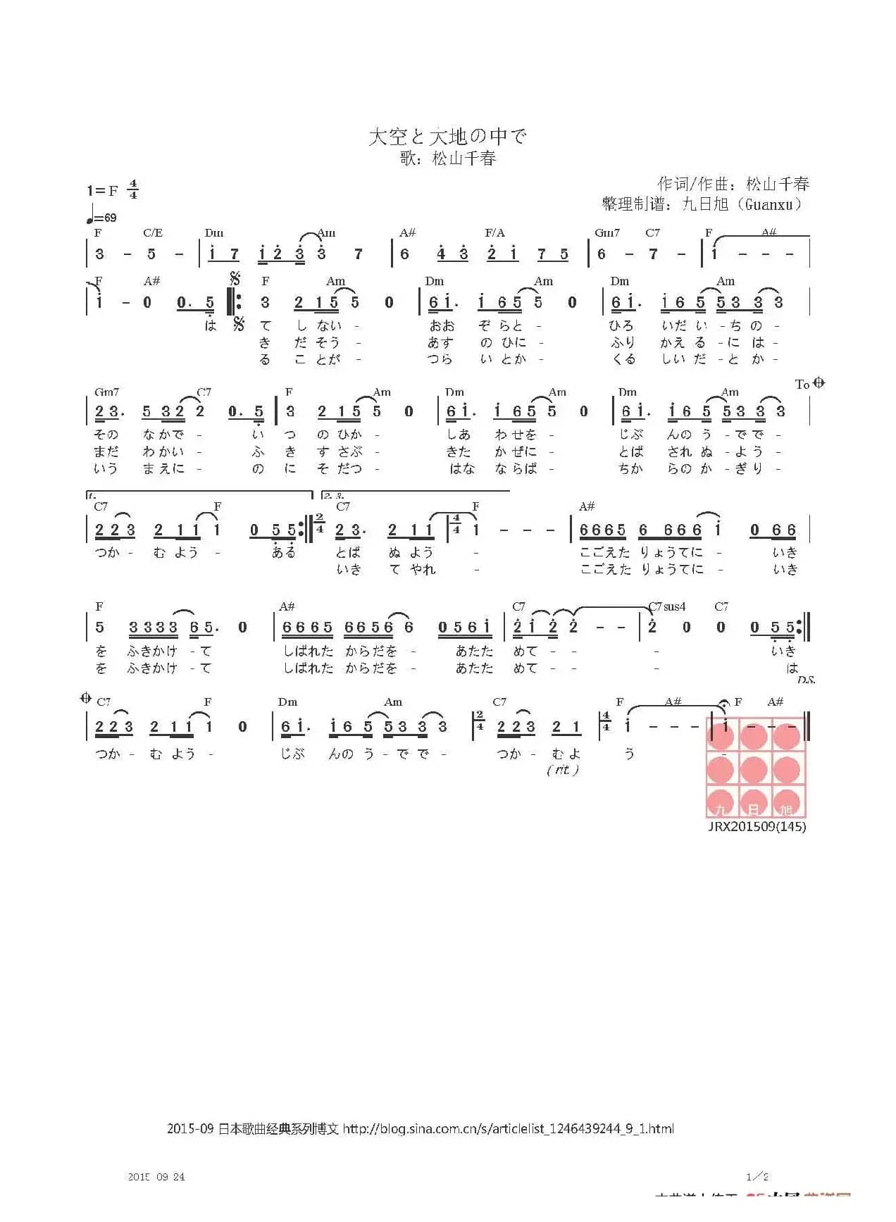 【日】大空と大地の中で（在苍天和大地之间）