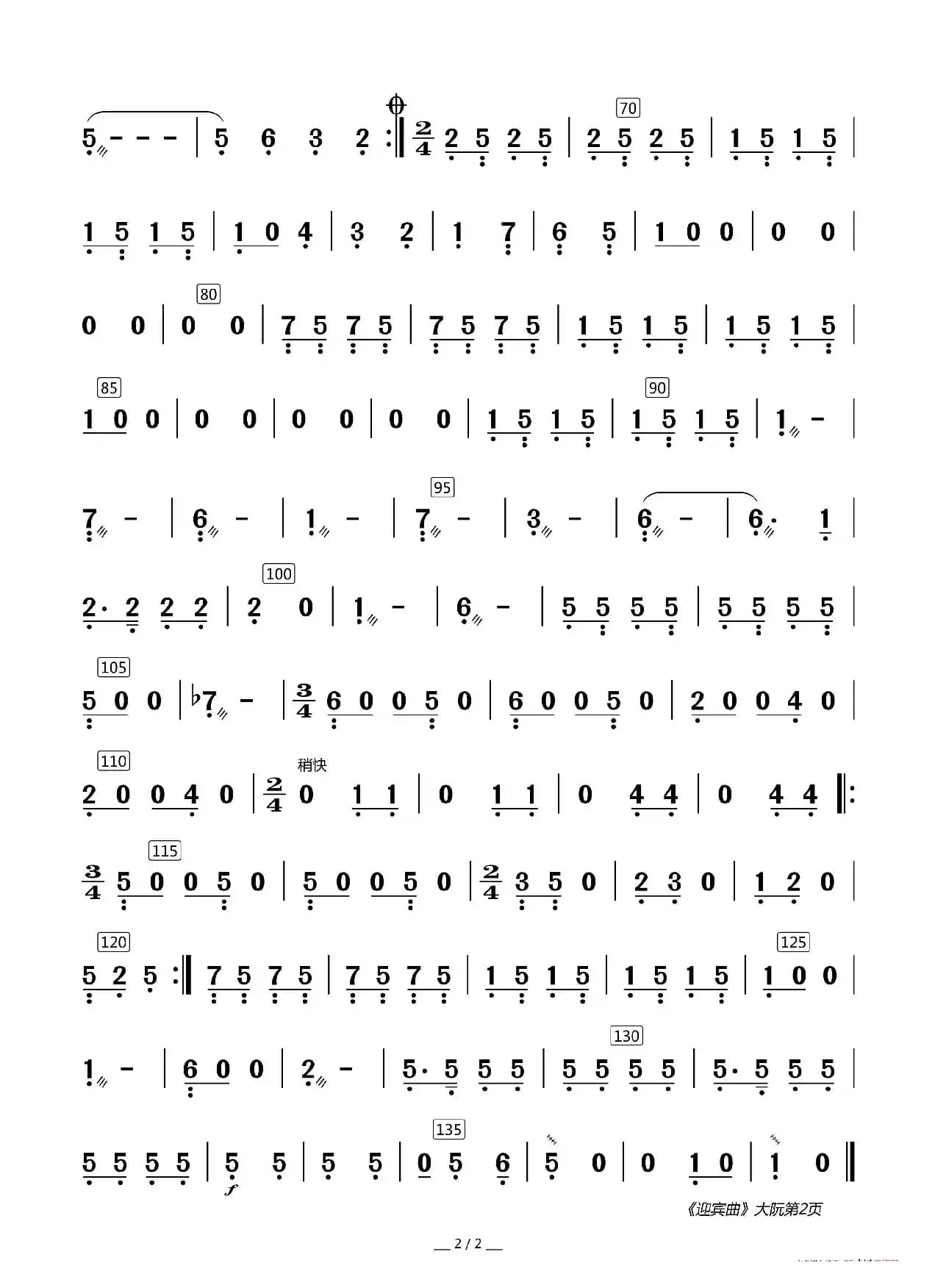 迎宾曲（器乐合奏分谱）