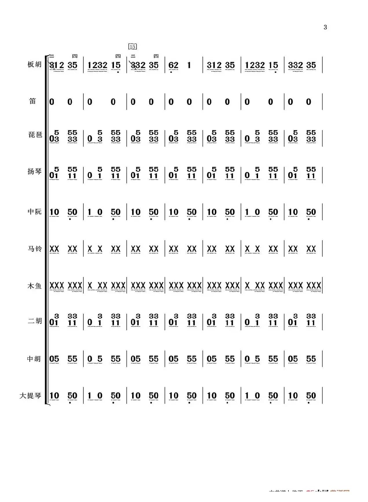 板胡独奏 公社春来早（小乐队伴奏）