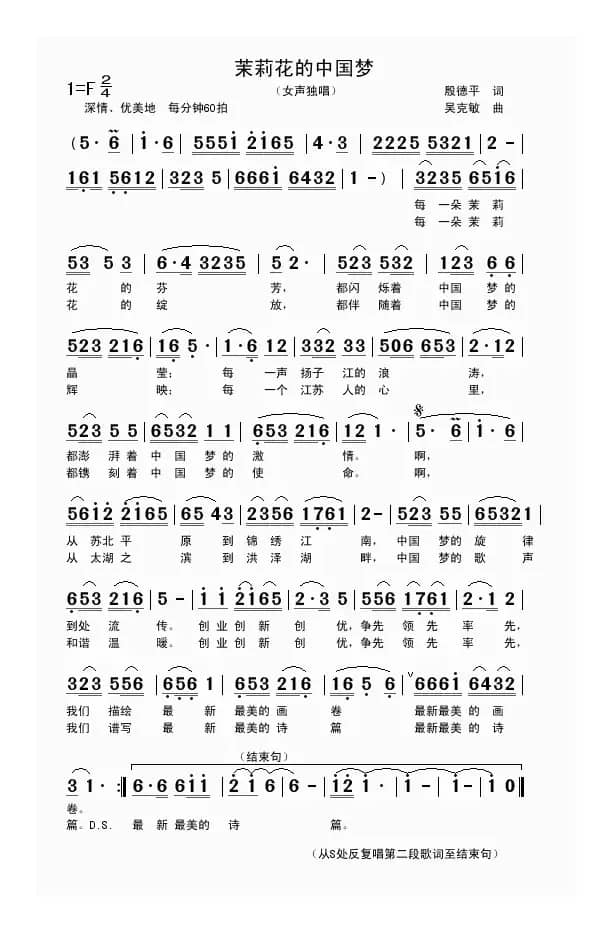茉莉花的中国梦（殷德平词 吴克敏曲）