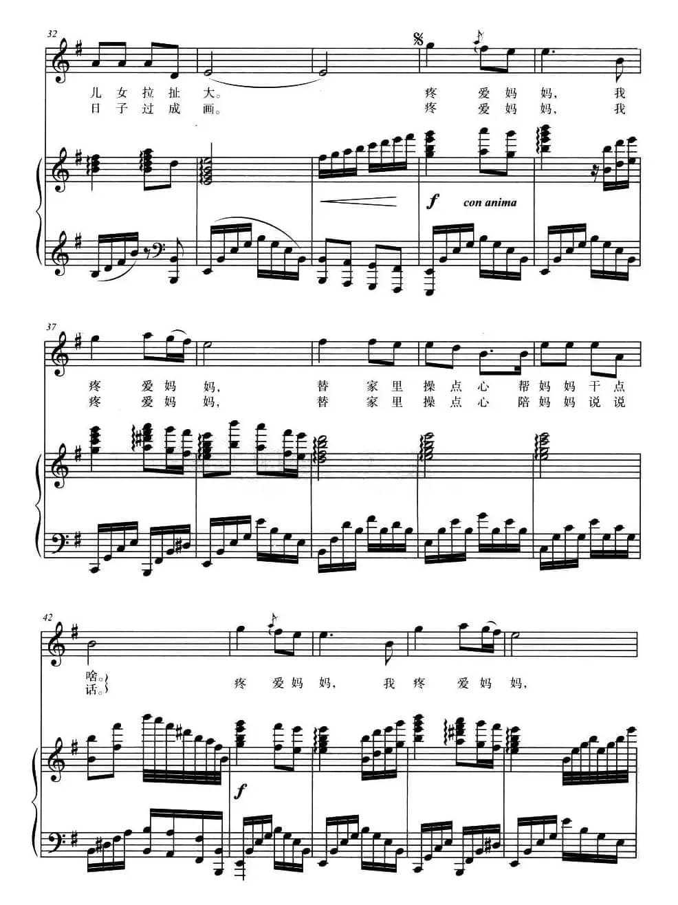 疼爱妈妈（车行词 戚建波曲、正谱）