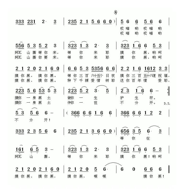 等你来耶摸你黑