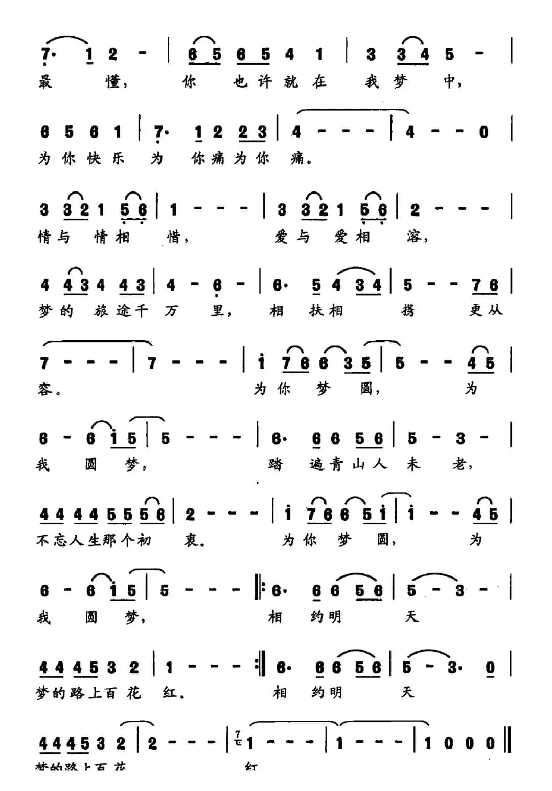 每一个人每一个梦