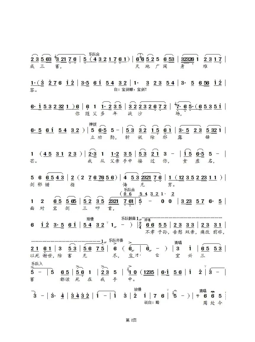 一声惊雷惊醒后辈少年郎（锡剧《周处》选段）