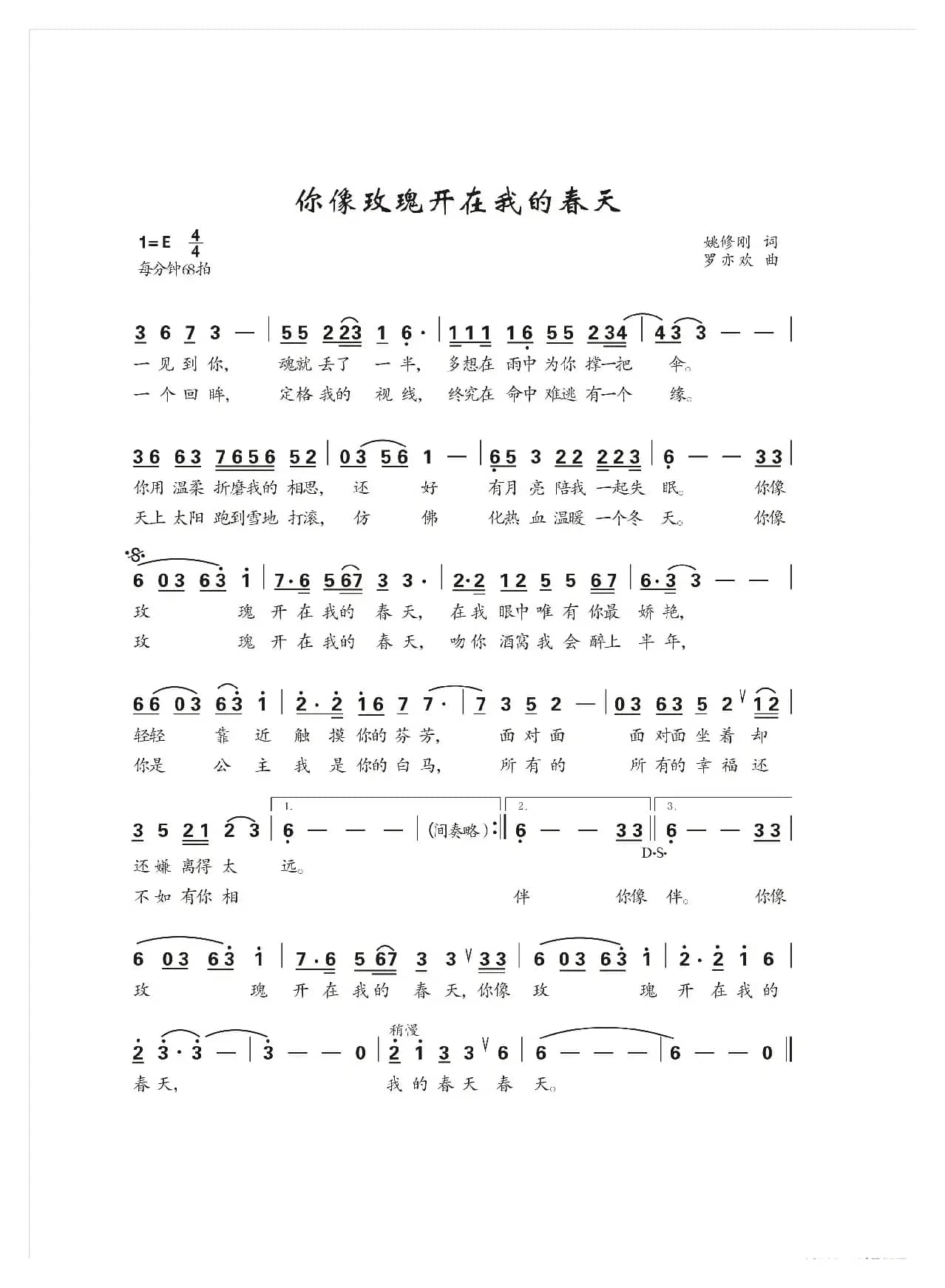 你像玫瑰开在我的春天