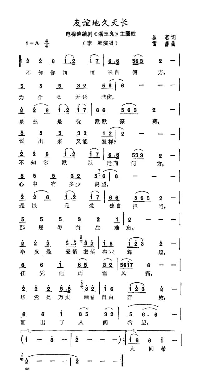 友谊地久天长（电视剧《潘玉良》主题歌）