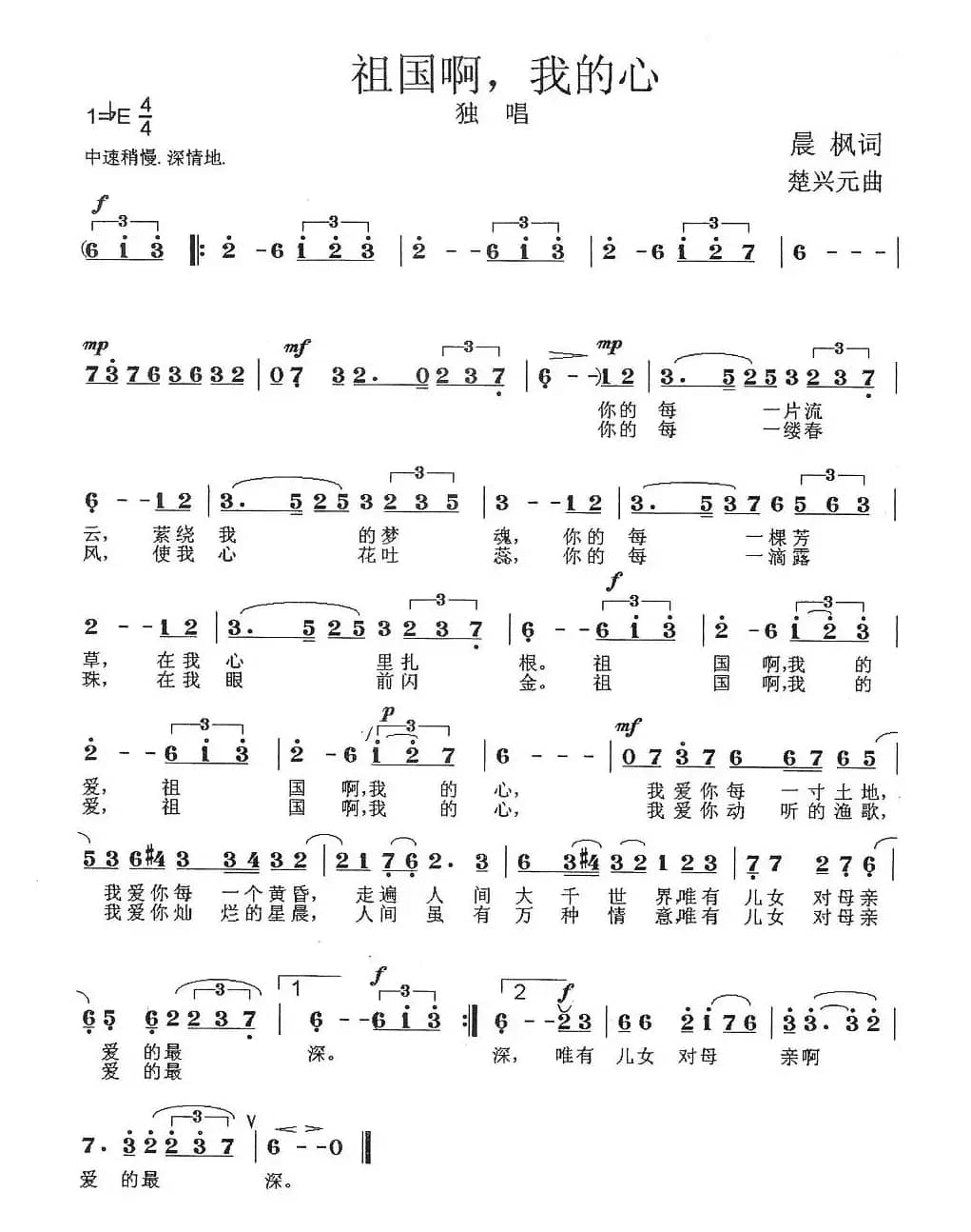 祖国啊，我的心