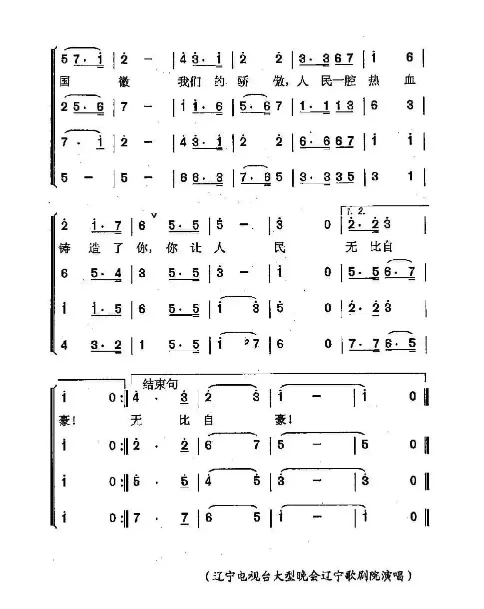 国徽，我们的骄傲（又名：国徽我们的骄傲）