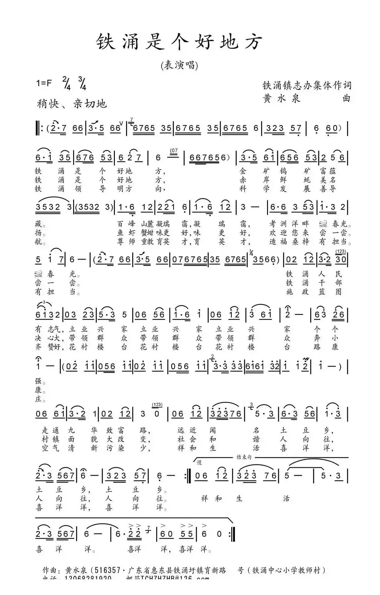 铁涌是个好地方