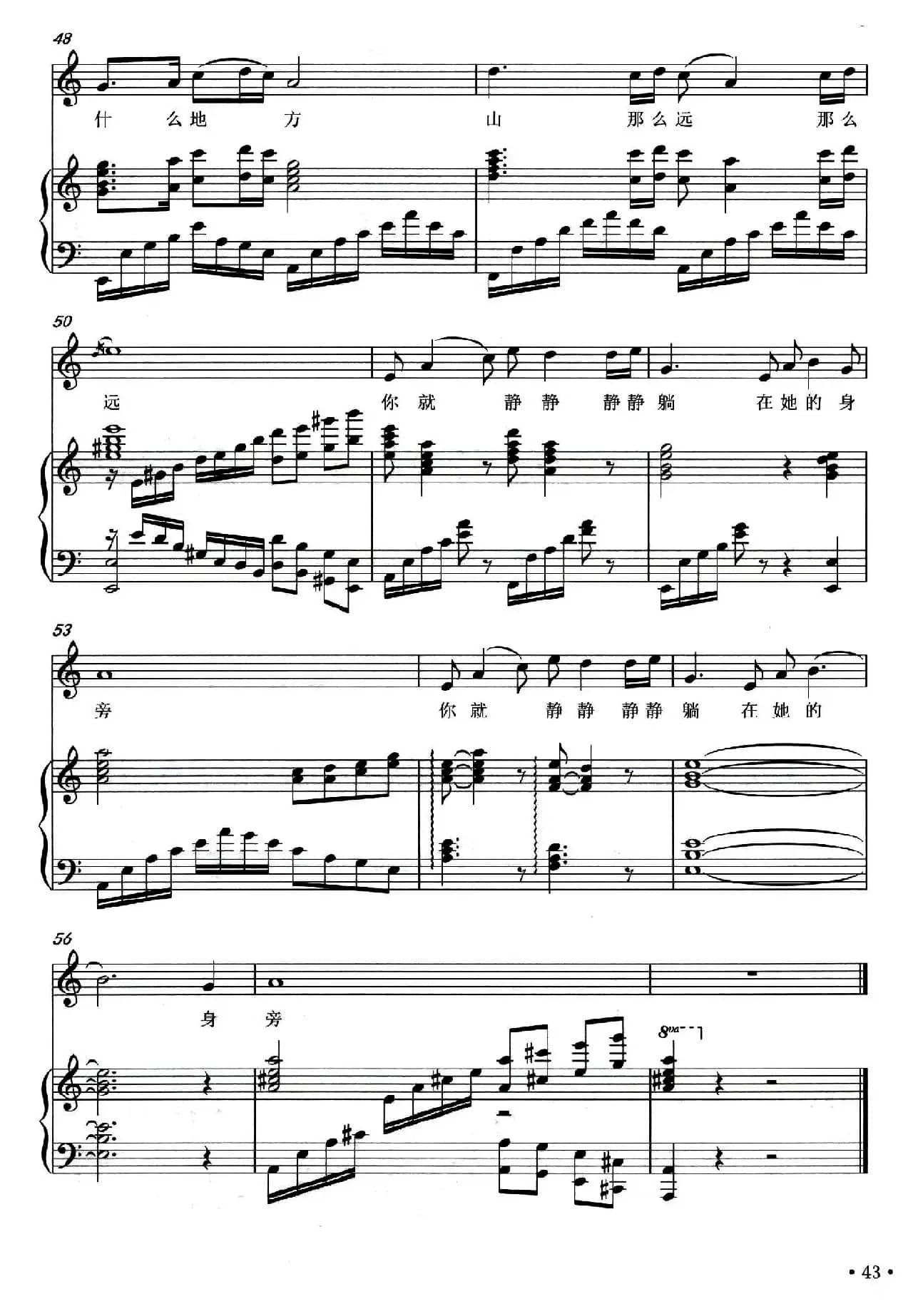 青海湖之恋（房千词 陈璐曲、正谱）