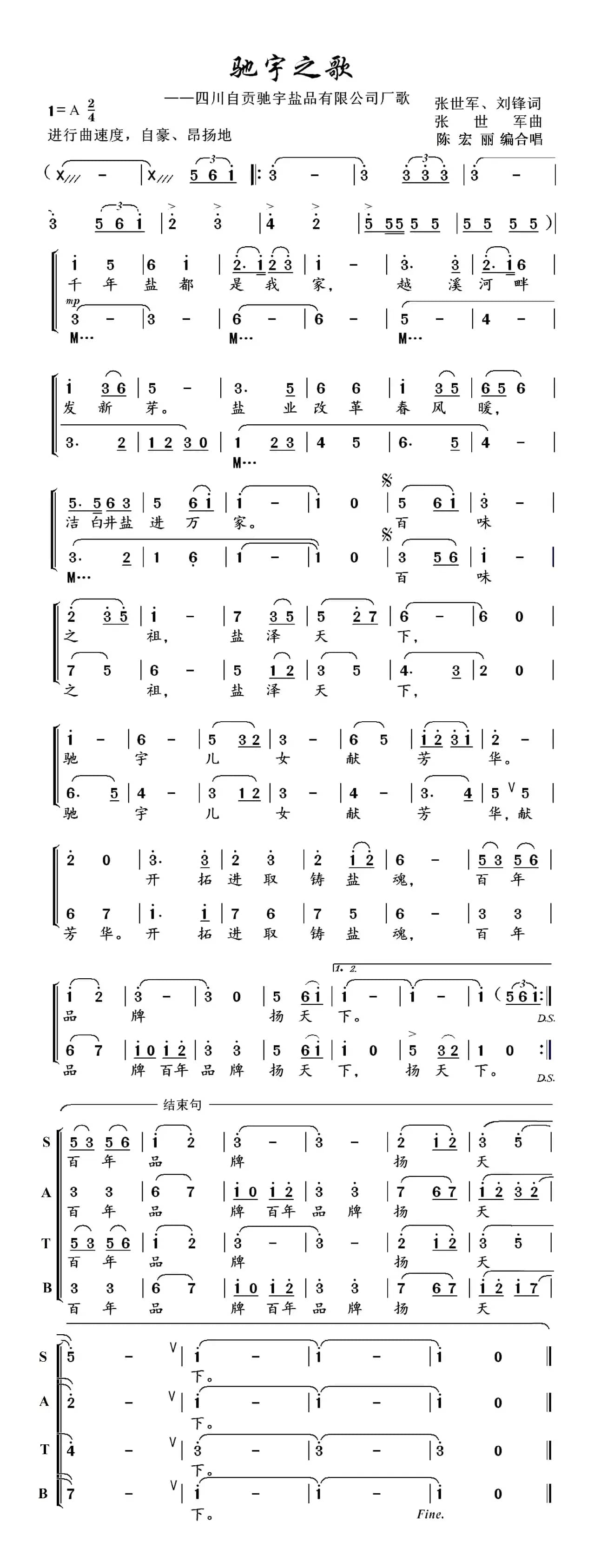 驰宇之歌（混声合唱）