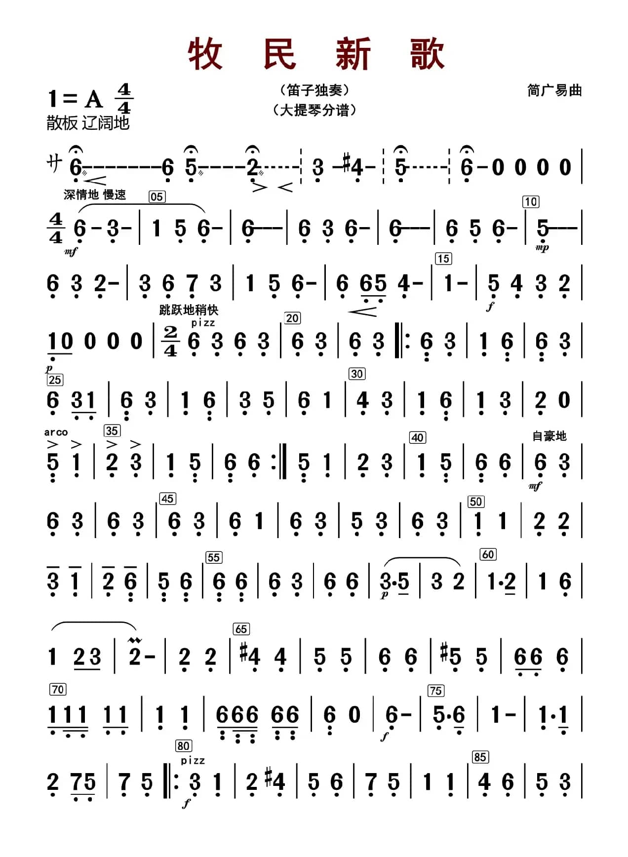 牧民新歌（大提琴分谱）