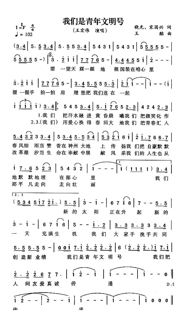 我们是青年文明号