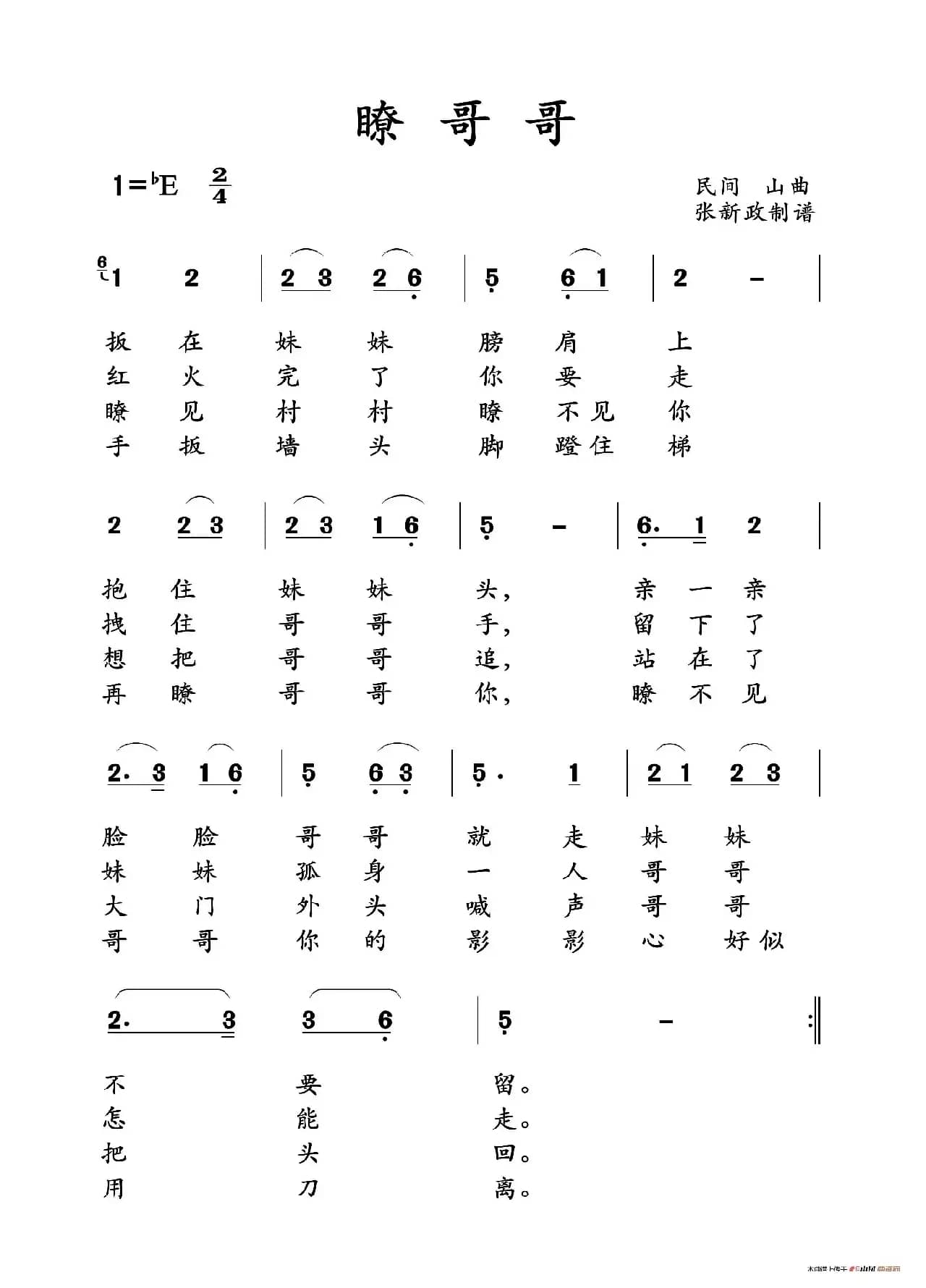 瞭哥哥（土右旗山曲）