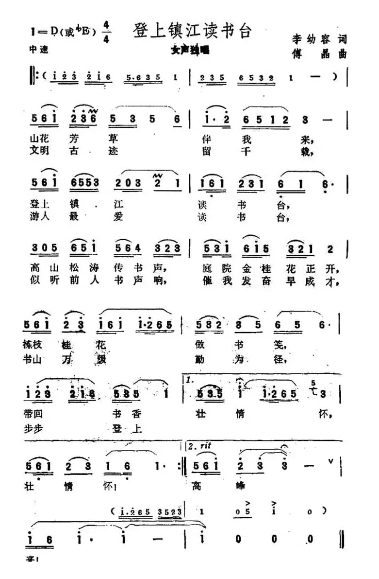 登上镇江读书台