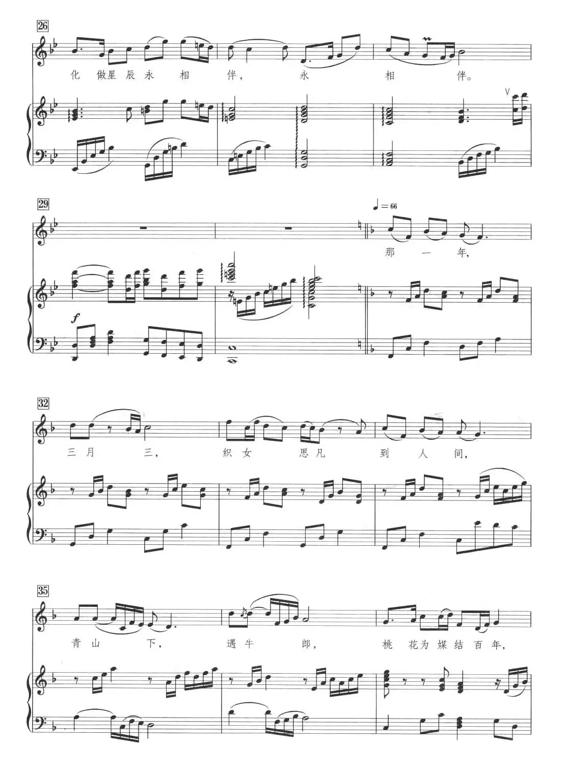 牛郎织女（刘麟词 王志信曲、正谱）