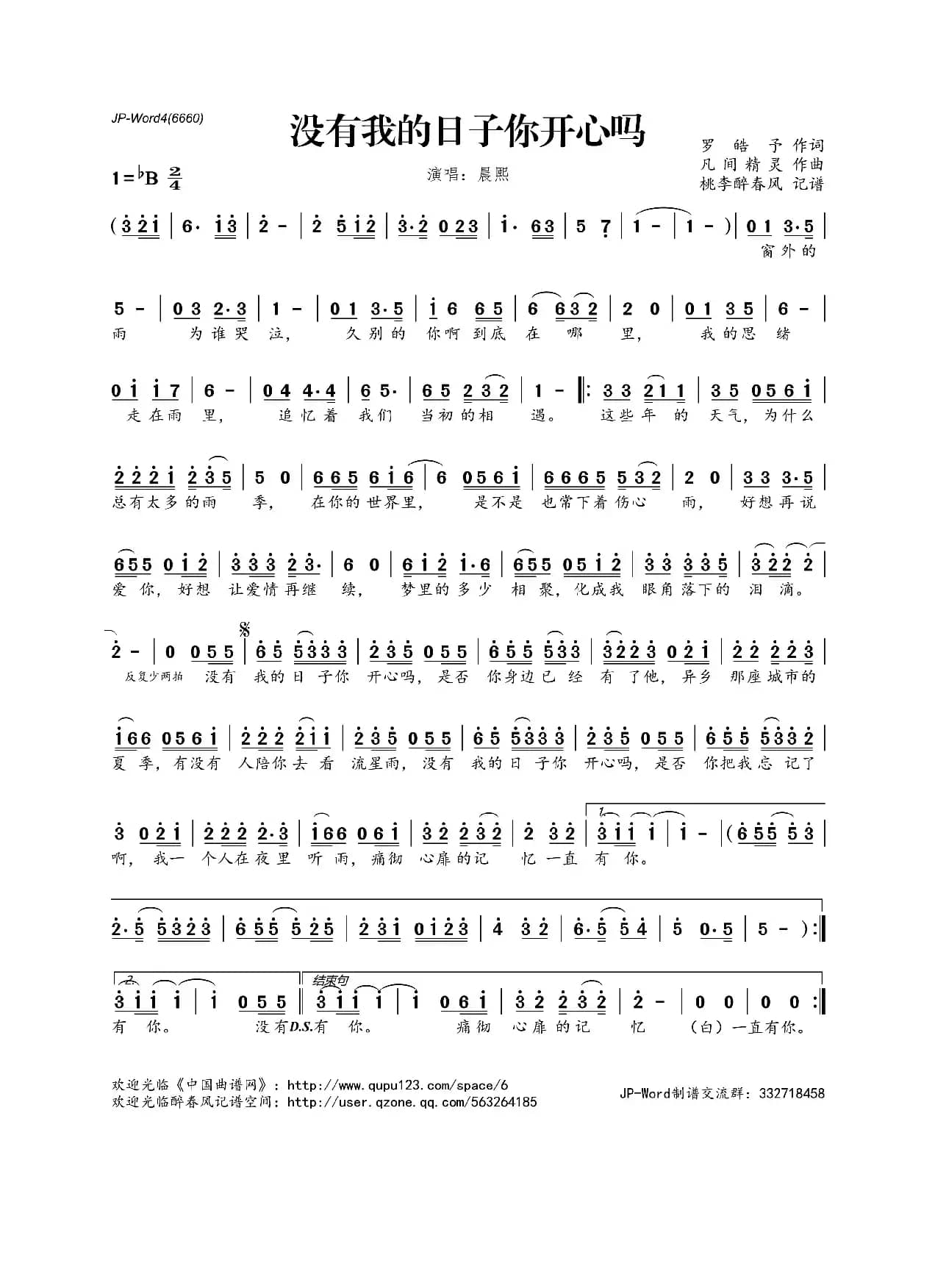 没有我的日子你开心吗