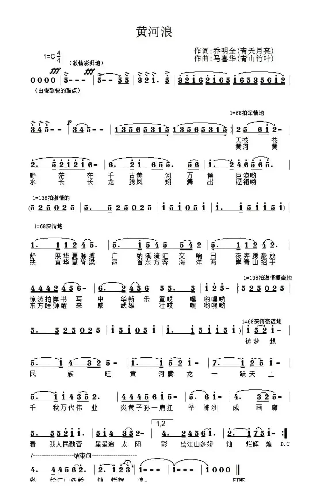 黄河浪(乔明全词 马喜华曲)