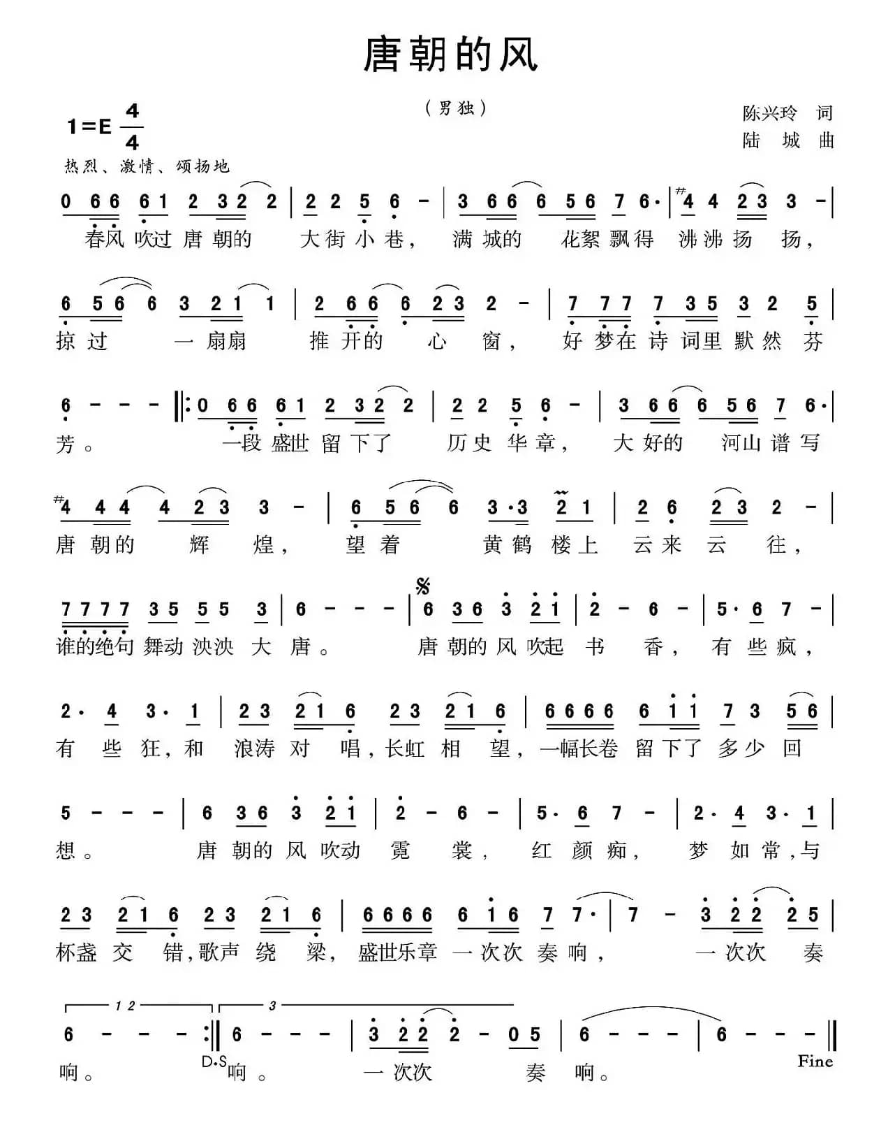 唐朝的风（陈兴玲词 陆城曲）