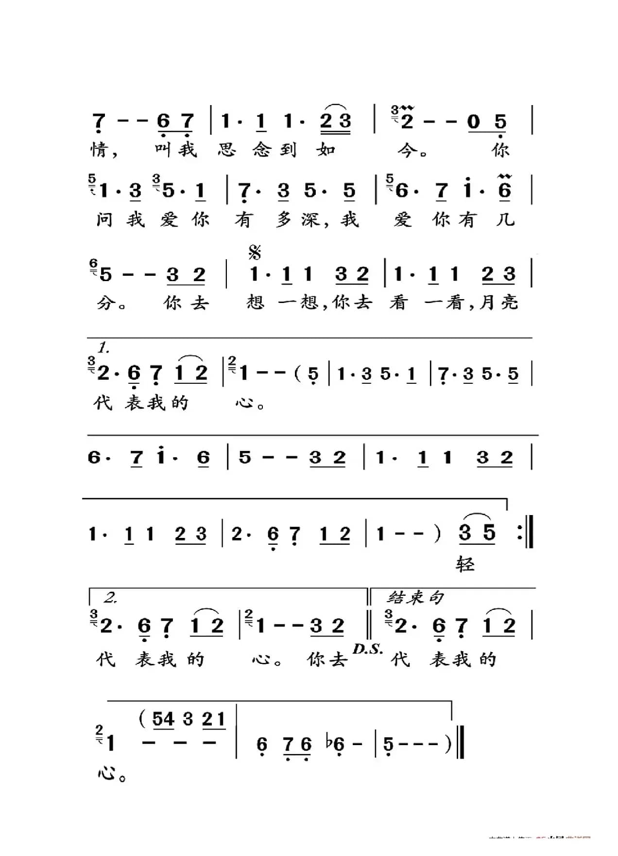 月亮代表我的心（大字老人适用）