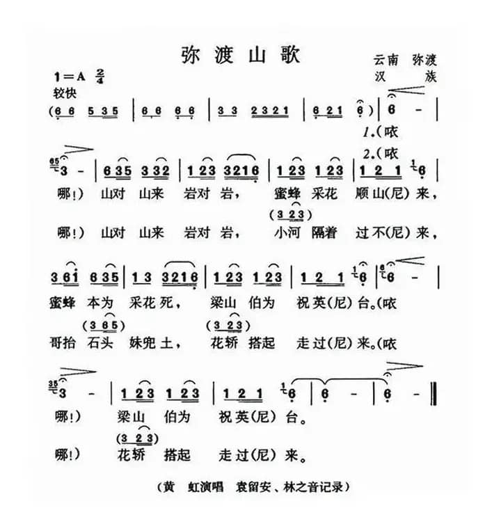 弥渡山歌（云南山歌）（6个版本）