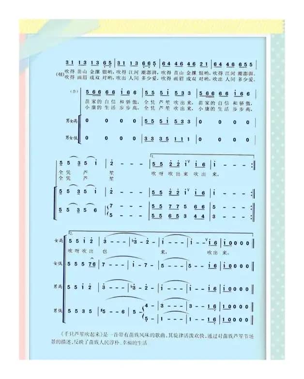 千只芦笙吹起来