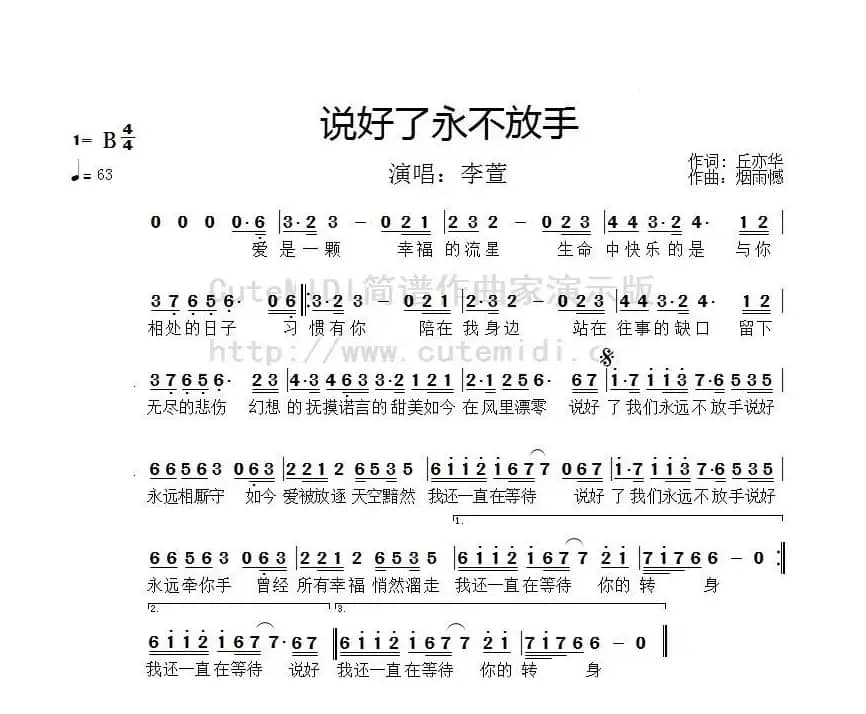 说好了我们永远不放手