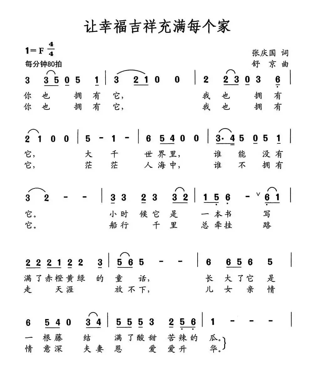 让幸福吉祥充满每个家