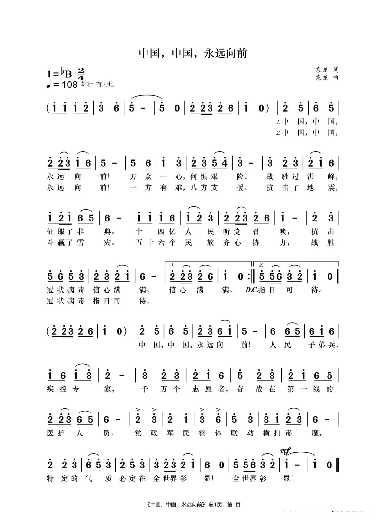 中国，中国，永远向前