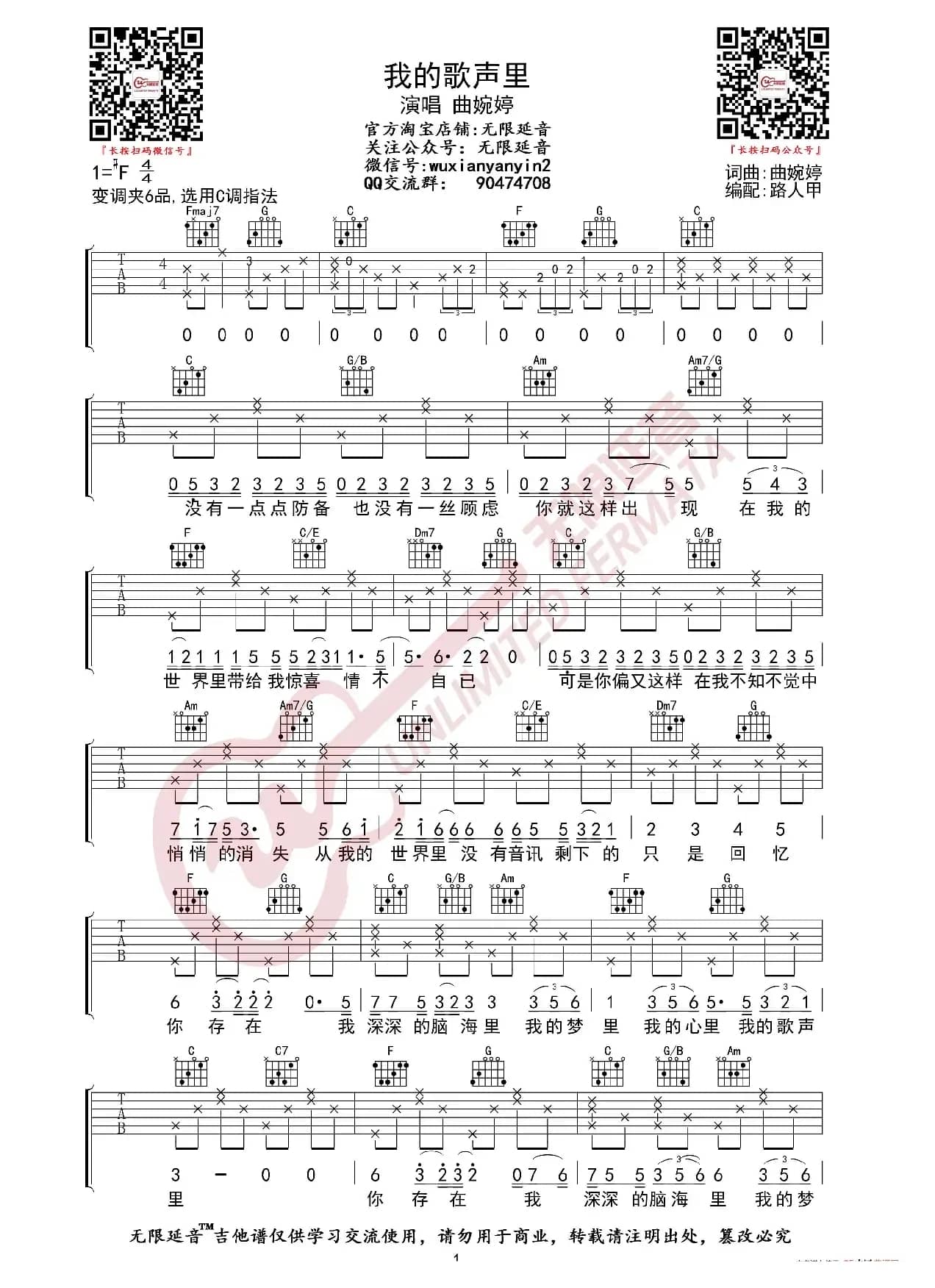 曲婉婷 我的歌声里 吉他谱（无限延音编配）