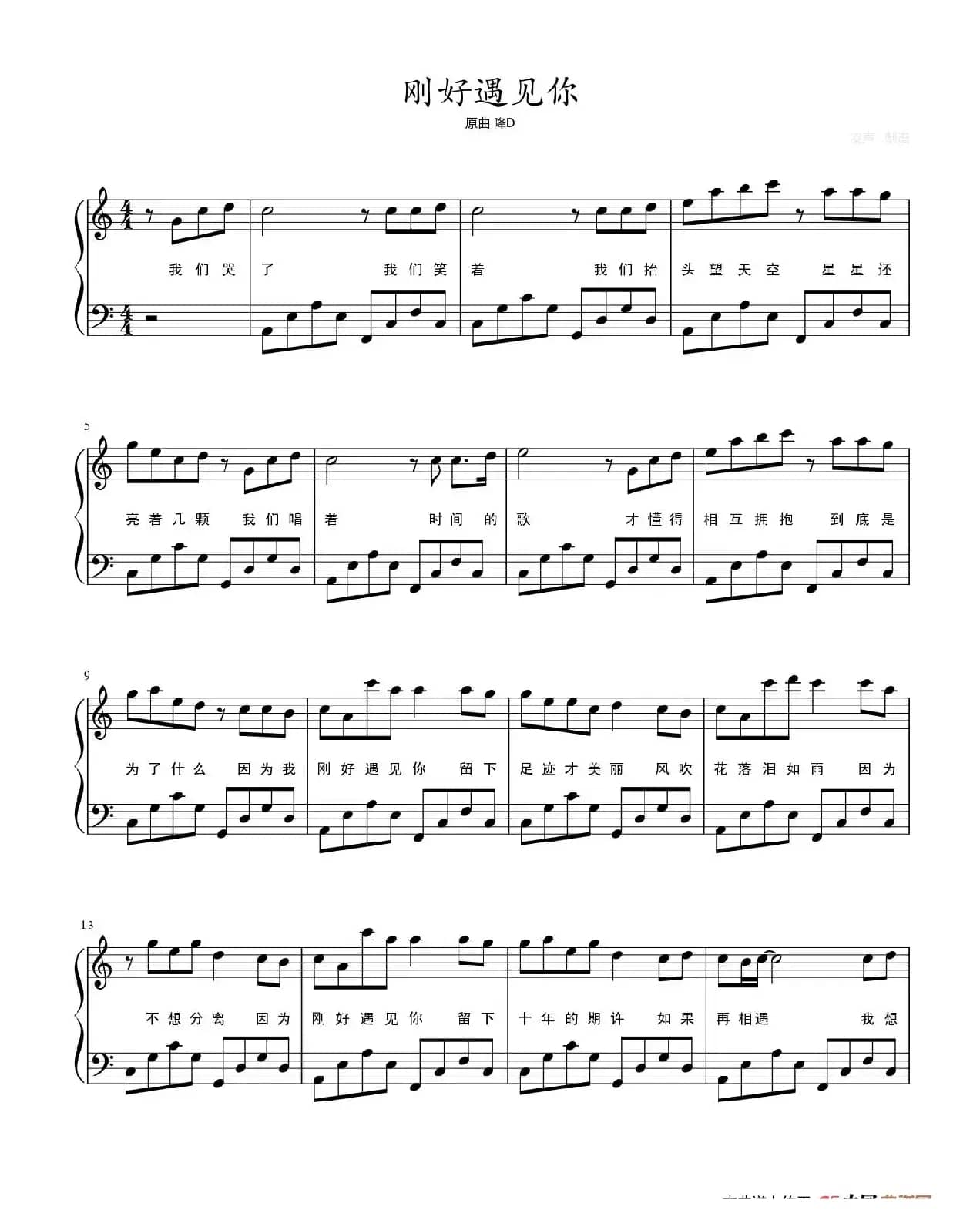 刚好遇见你（钢琴谱）