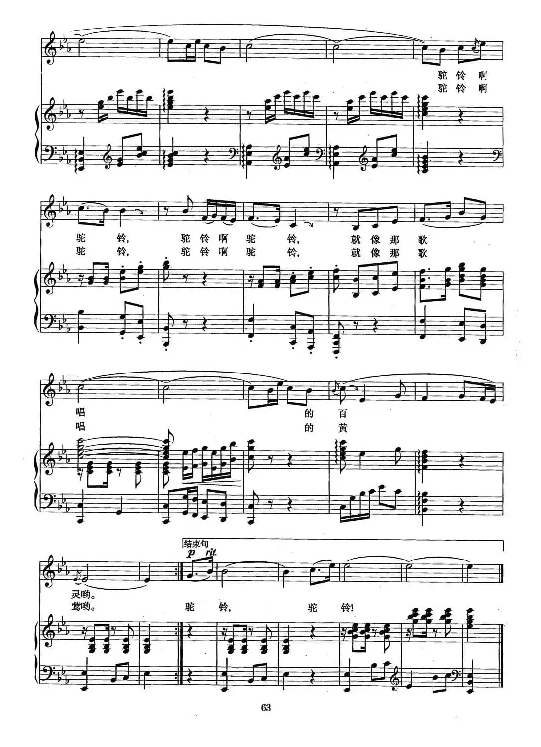 驼铃（任志萍词 马骏英曲、正谱）