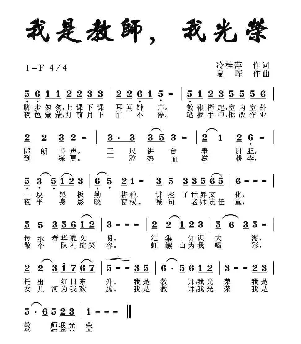 我是教师，我光荣