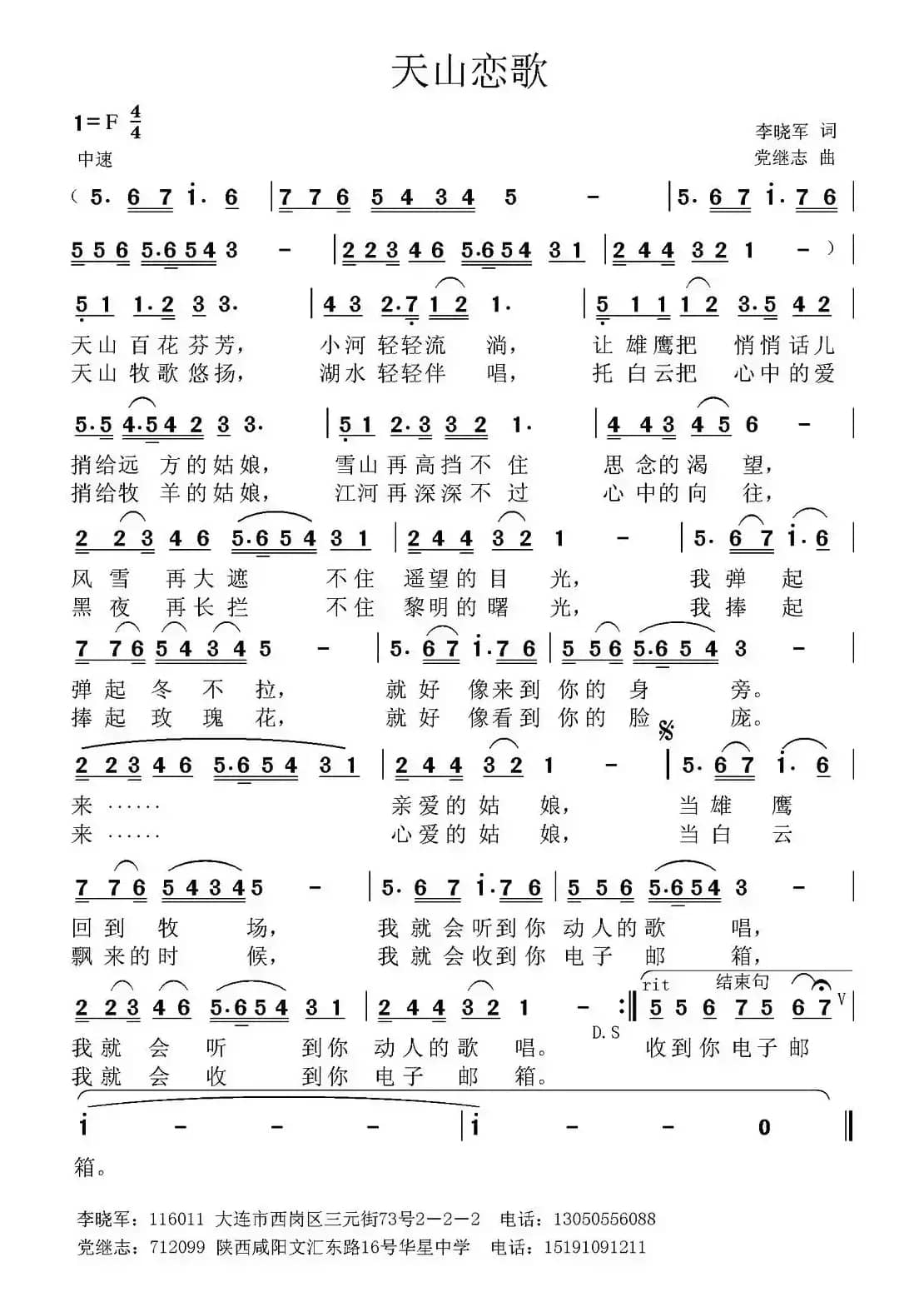 天山恋歌（李晓军词 党继志曲）