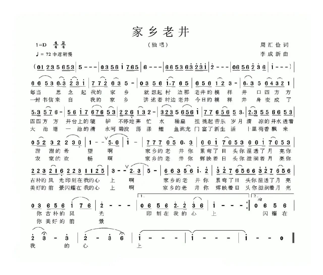家乡老井