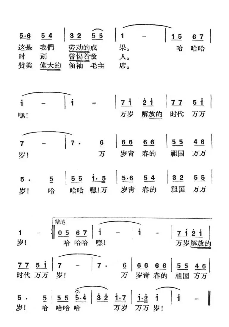 青春的祖国万万岁