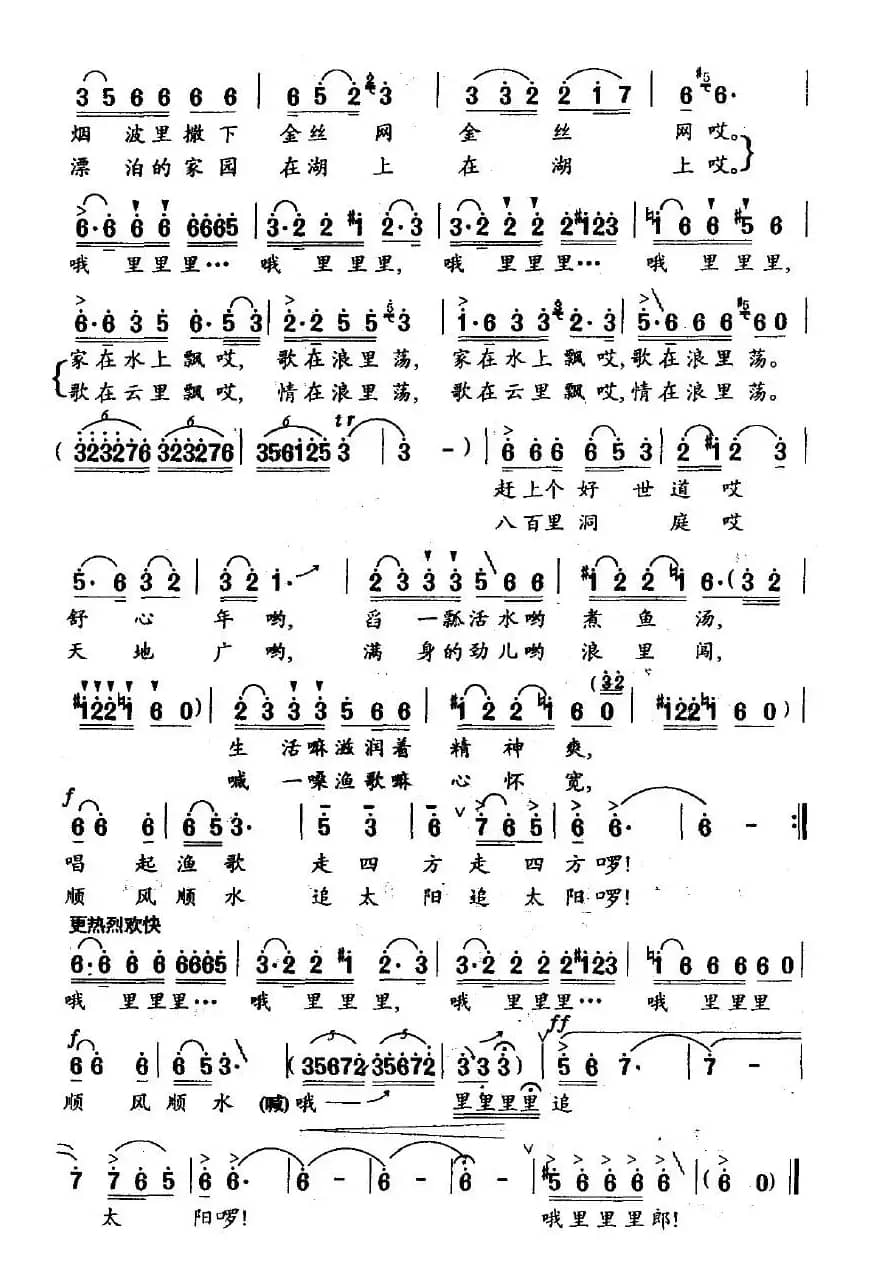 唱起渔歌追太阳