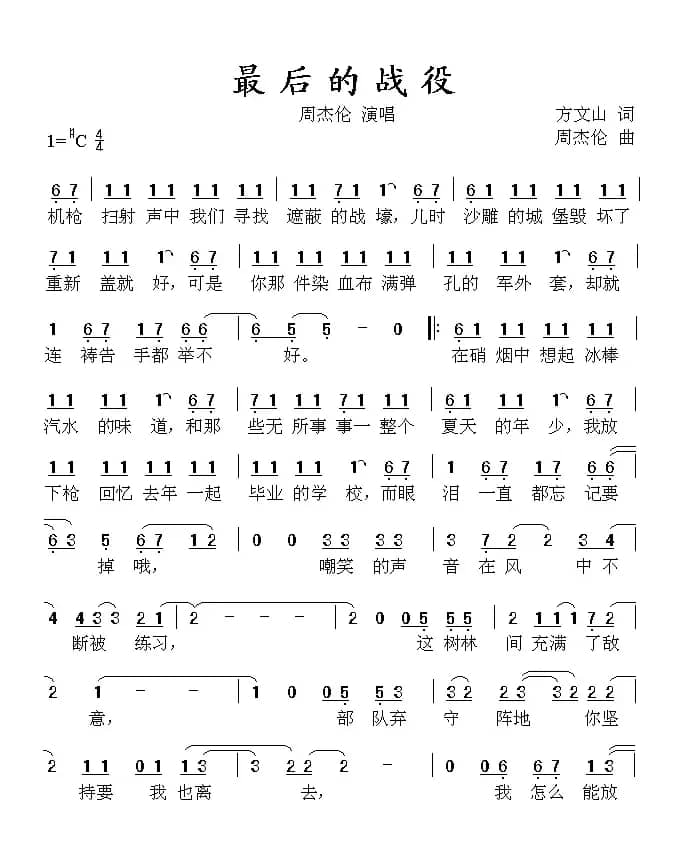 最后的战役