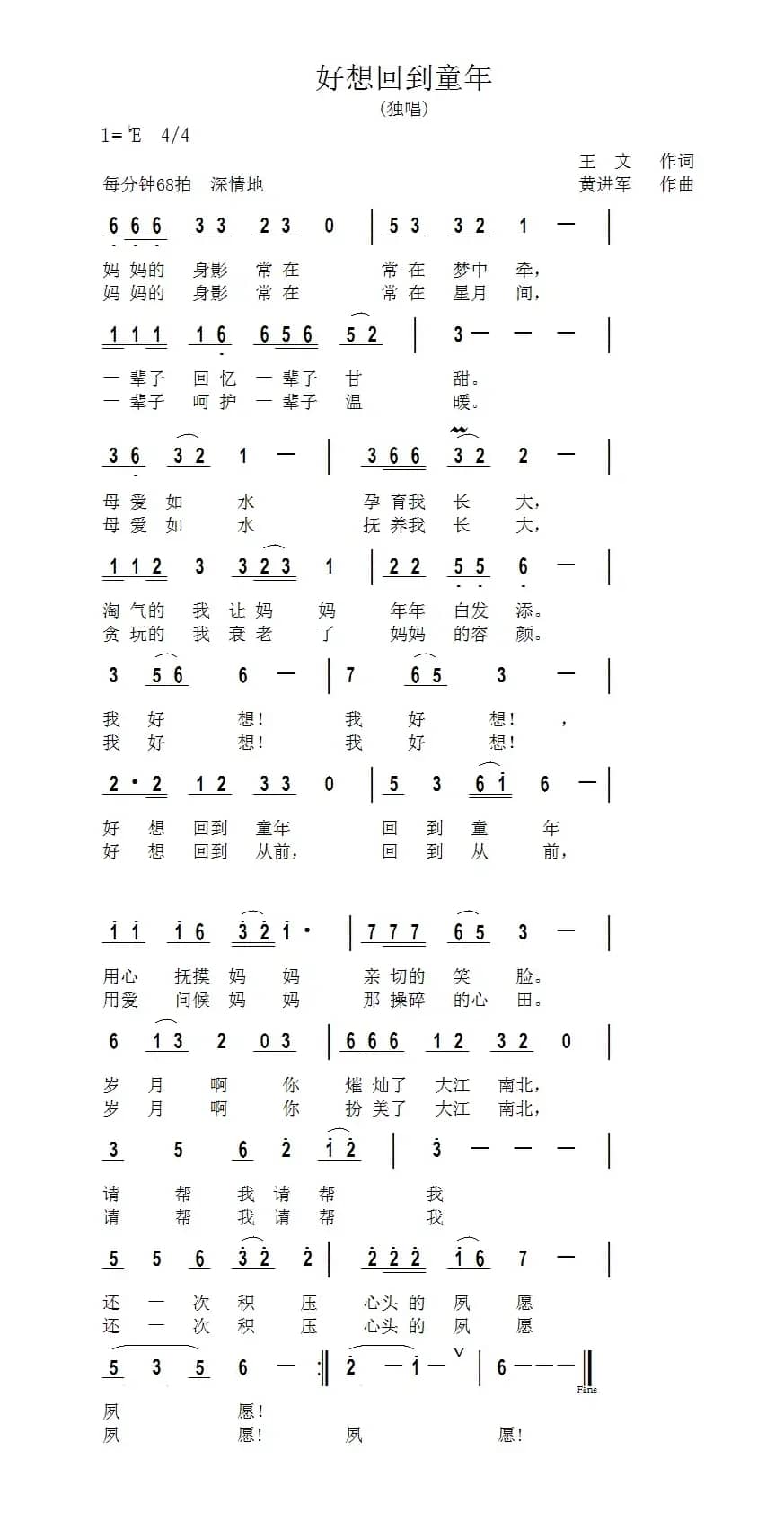 好想回到童年（王文词 黄进军曲）