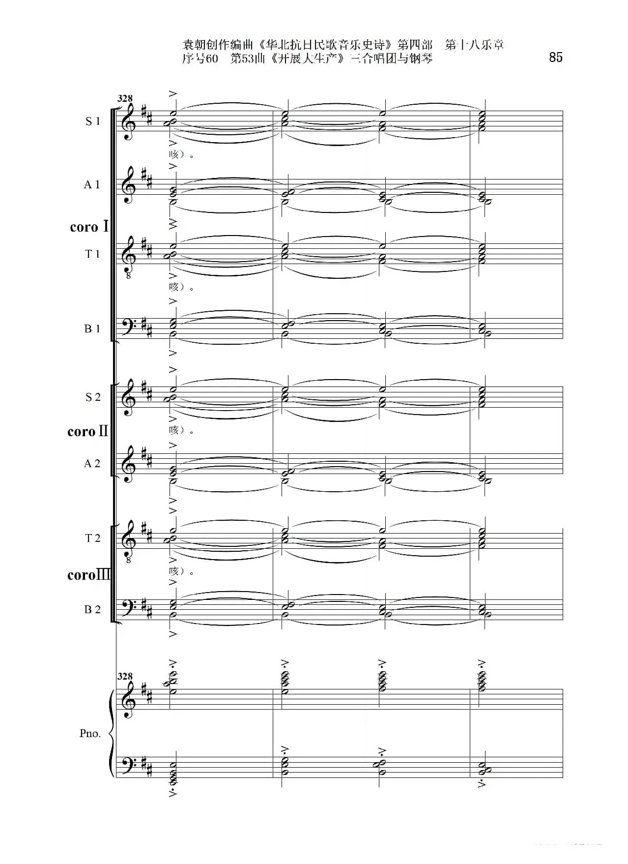 序号60第53曲《开展大生产》三合唱团与钢琴