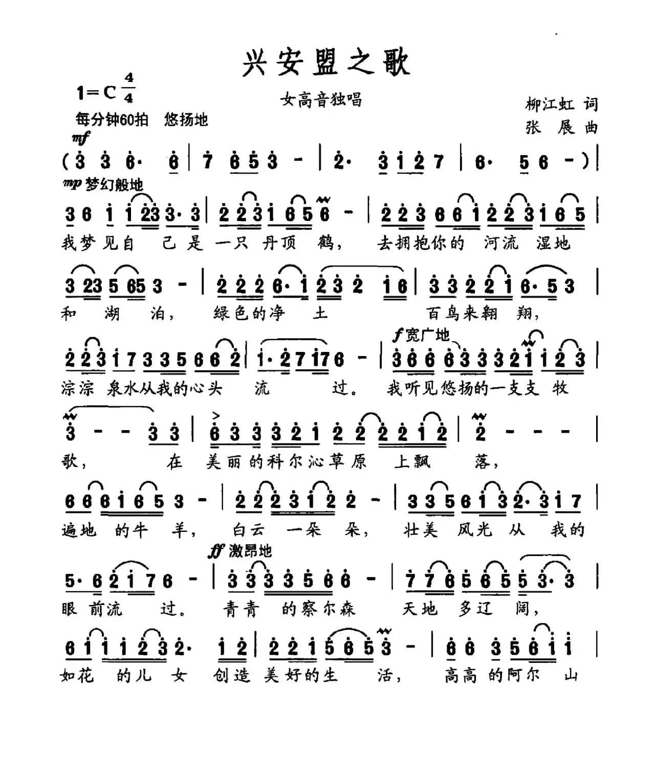 兴安盟之歌
