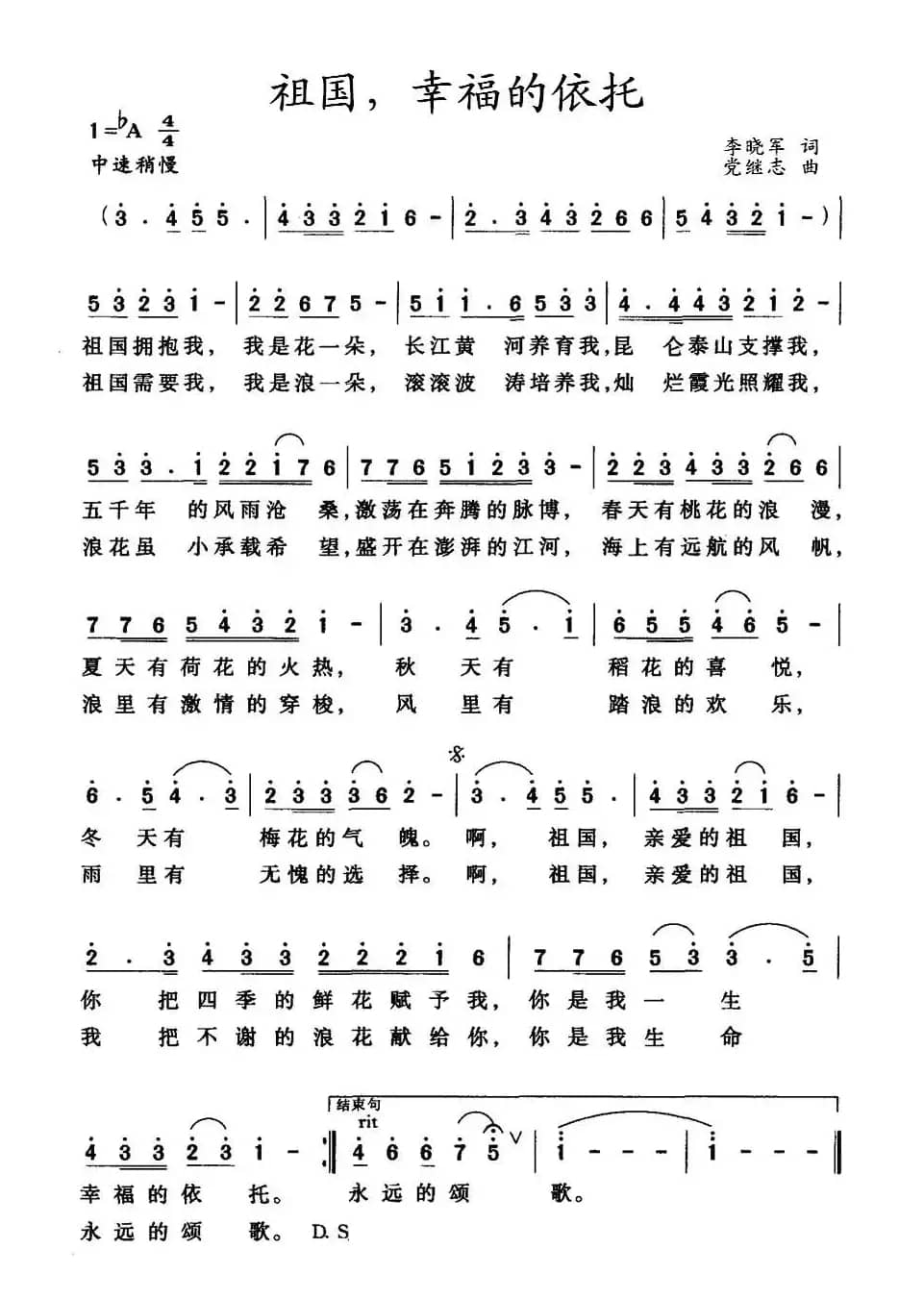 祖国，幸福的依托