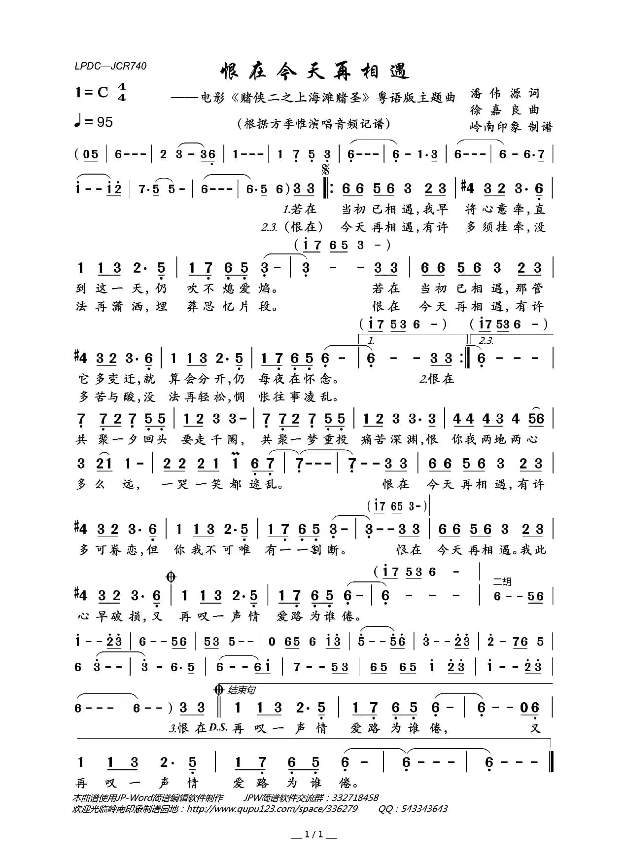 恨在今天再相遇（电影《赌侠二之上海滩赌圣》粤语版主题曲）