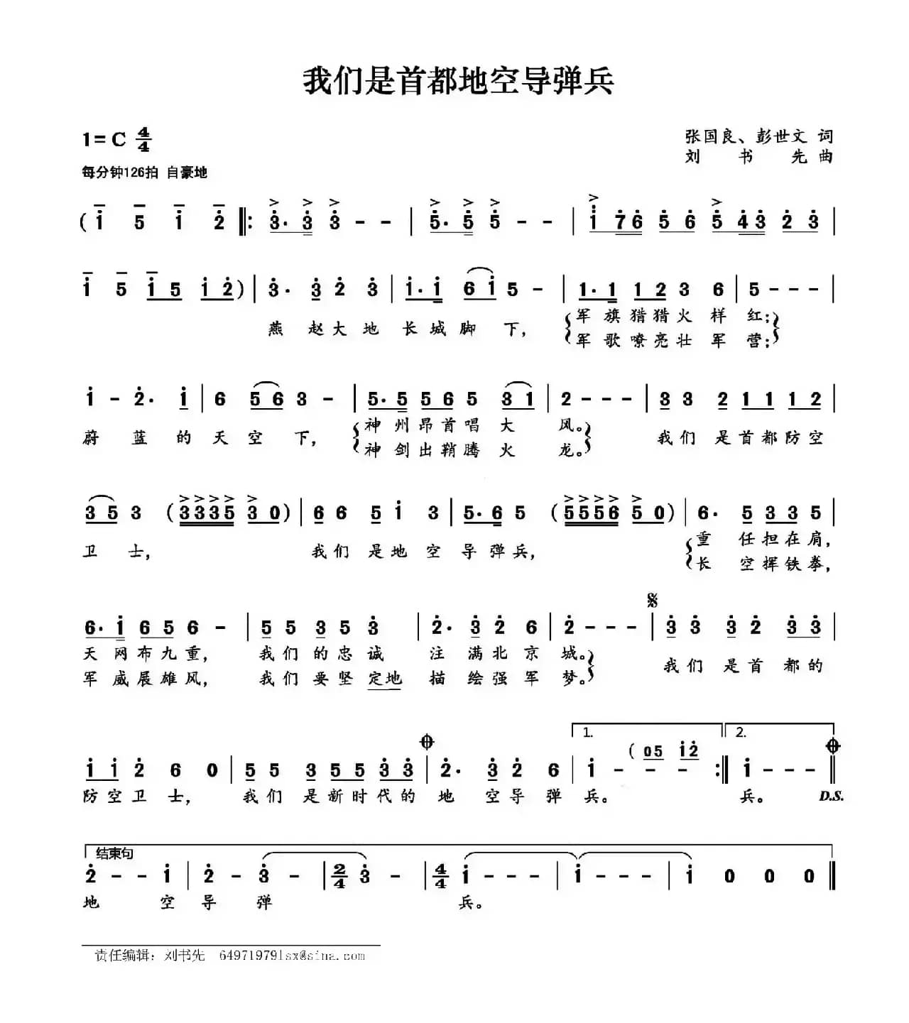 我们是首都地空导弹兵