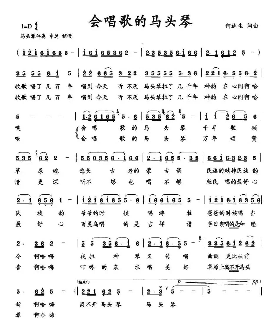 会唱歌的马头琴