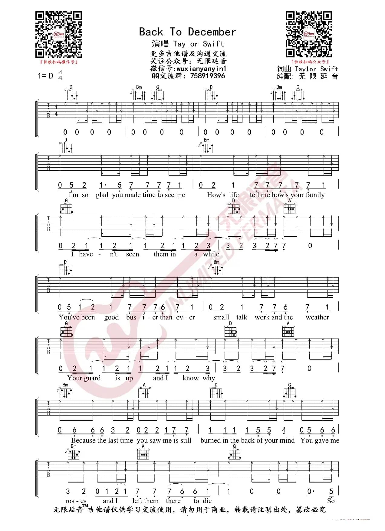 要不要买菜 好男人都死哪里去了 吉他谱（无限延音编配）